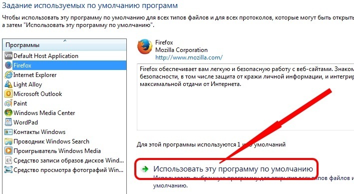 Выбор браузера по умолчанию в Windows 7