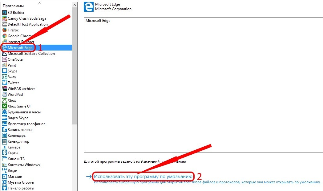 Microsoft Edge по умолчанию