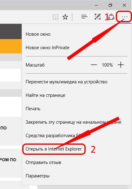 Главное меню Microsoft Edge