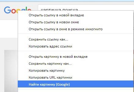 Найти картинку гугл