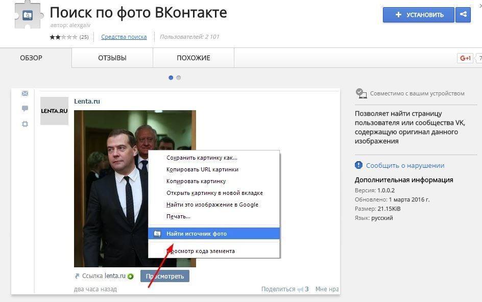 Поиск по картинке Вконтакте - расширение браузера