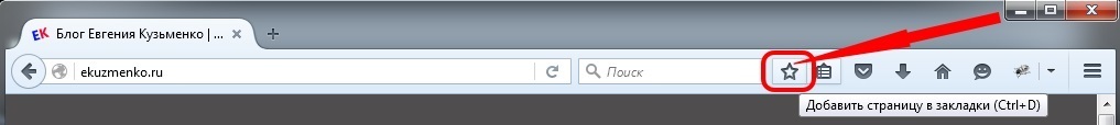 Добавление закладки в браузере Mozilla Firefox