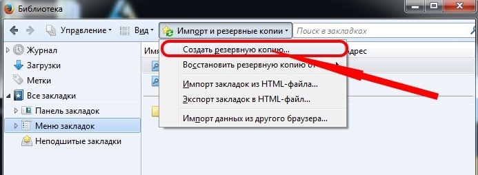 Резервное копирование закладок в браузере Mozilla Firefox