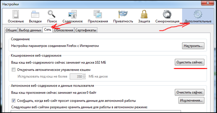 Как очистить кэш браузера Mozilla FireFox