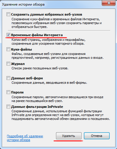 Как очистить кэш браузера Internet Explorer