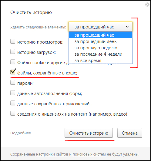 Как очистить кэш в Яндекс.Браузер