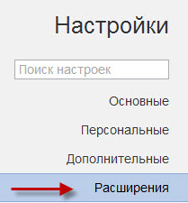 Настройки расширения Google Chrome