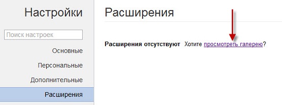 Настройки расширения Google Chrome