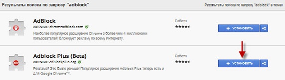 Установить расширение adblock Google Chrome