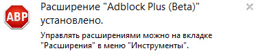 Установка adblock plus Google Chrome