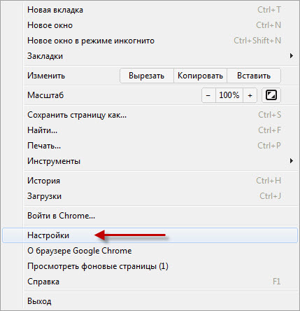 Настройка Google Chrome