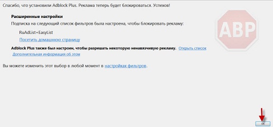 Подписка adblock в Mozilla Firefox