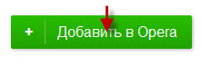 Добавить дополнение Adblock в Opera