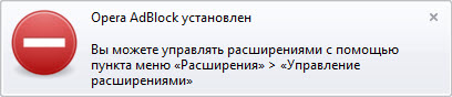 Установить дополнение Adblock в Opera