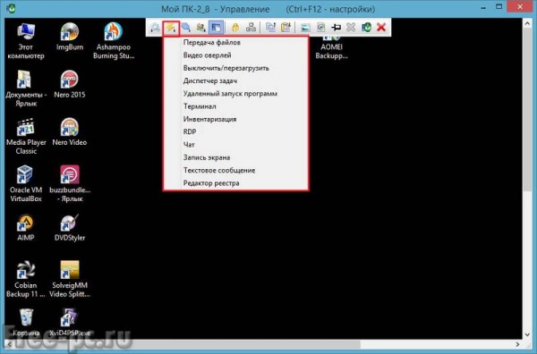 udalennyj-dostup-k-kompyuteru-52