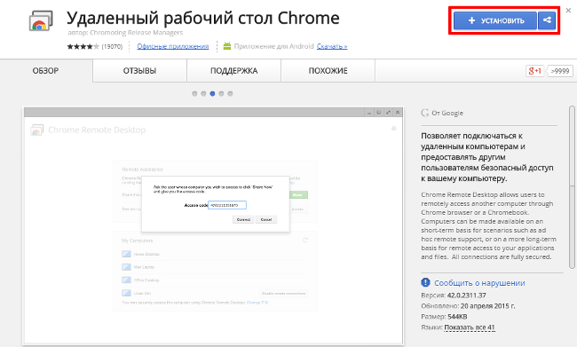 удаленный рабочий стол Chrome