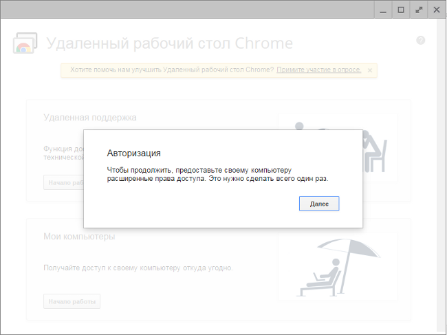 удаленный рабочий стол Chrome