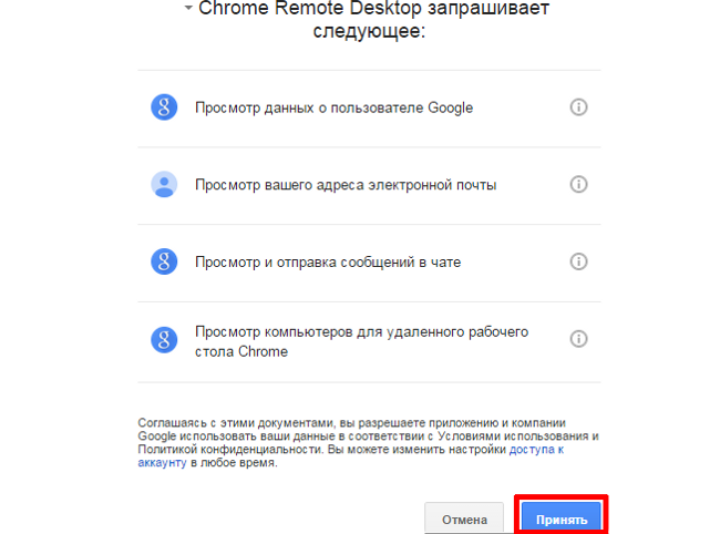 удаленный рабочий стол Chrome