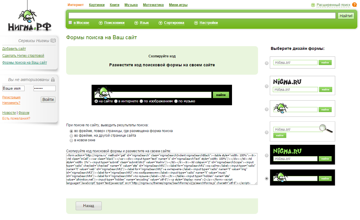 нигма поисковая система