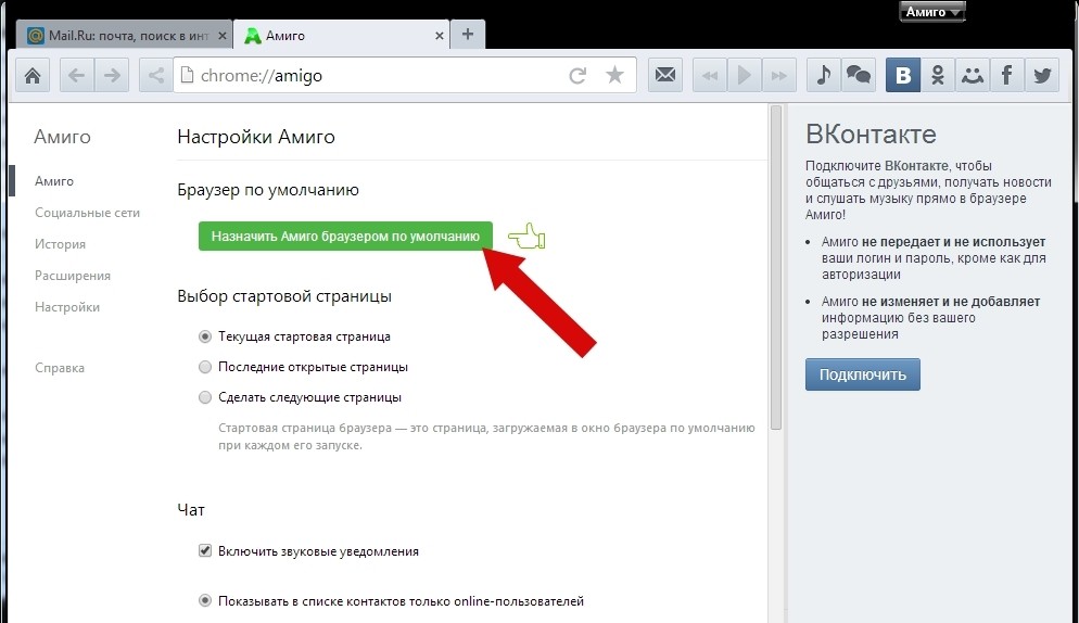 Как сделать браузер не по умолчанию амиго