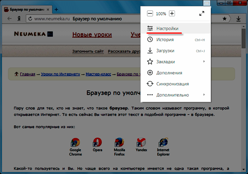 Как сделать яндекс браузер по умолчанию на телефоне