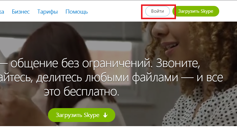  скайп онлайн без установки на компьютер 