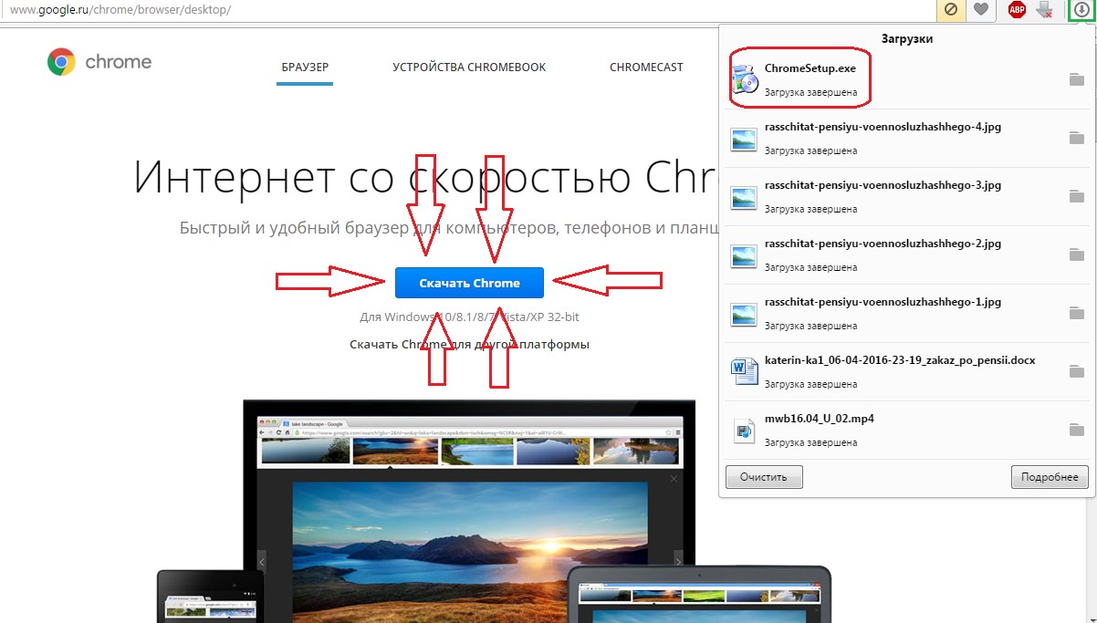 Страница скачивания браузера Google Chrome
