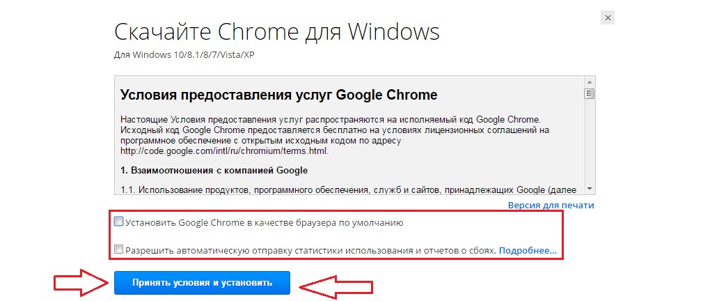 Окно при скачивании Google Chrome