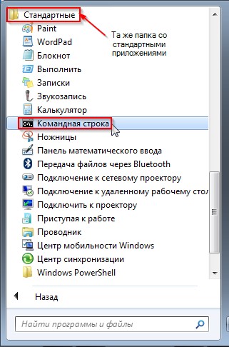 №3. Ярлык командной строки в меню Пуск