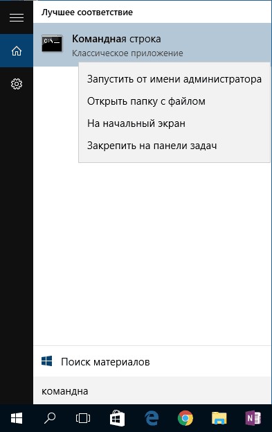 № 7. Поиск командной строки в интерфейсе Windows 10