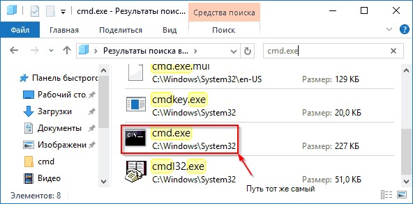 № 9. Файл командной строки в поиске Windows 10