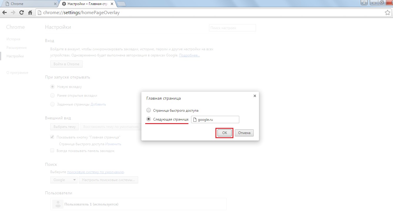 №5. Окно задавания стартовой страницы в Гугл Хром
