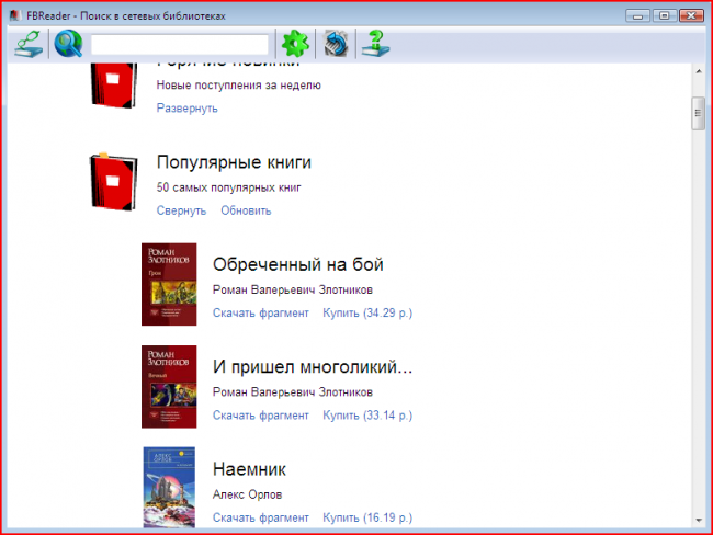 Рис. 1 – главное окно приложения FBReader для Виндоус