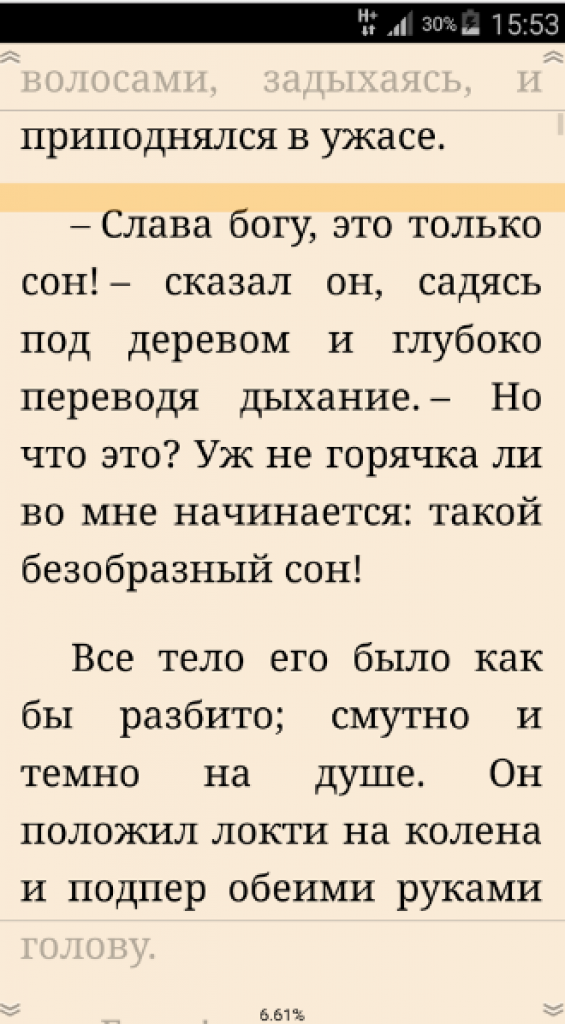 Рис. 12 – внешний вид утилиты Easy Reader на Андроид