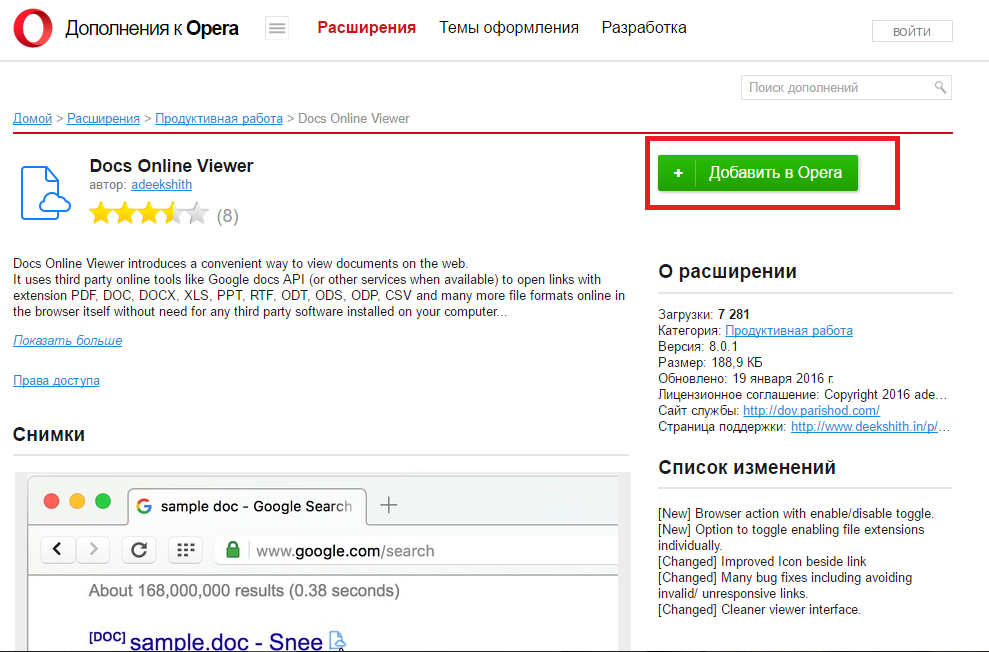 Рис. 16 – экстеншн Docs Online Viewer