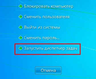 как открыть диспетчер задач