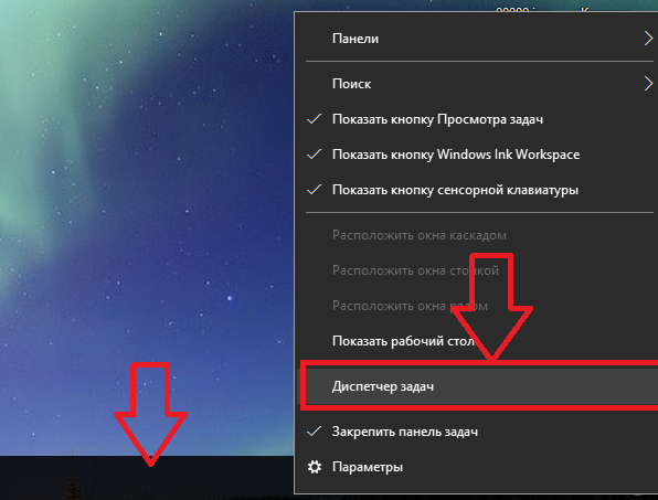 как открыть диспетчер задач