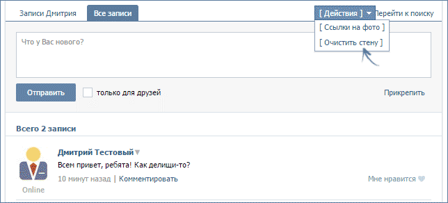 Рис.9 – удаление записей с помощью VkOpt