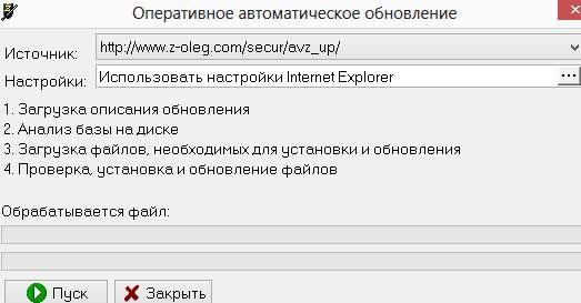 Рис. 10 – Обновление баз AVZ