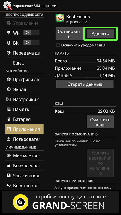 как в андроид удалить приложения