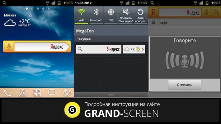 как на android сделать стартовую страницу yandex