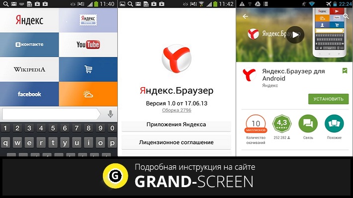 как сделать андроид начинать страницу yandex