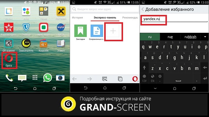 как на Android начать страницу yandex