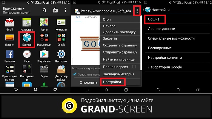 как создать домашнюю страницу Android Yandex