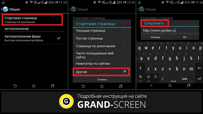 как создать домашнюю страницу Android android