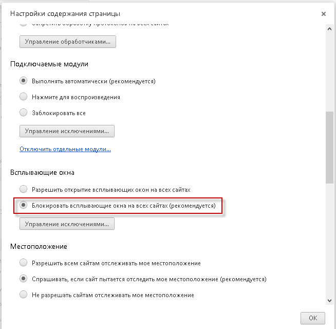Блокировка всплывающих окон в браузере