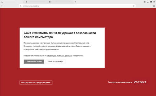 Блокировка заражённых сайтов вирусами технологией Протект