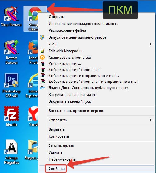 Нажимаем на Свойства в ярлыке браузера