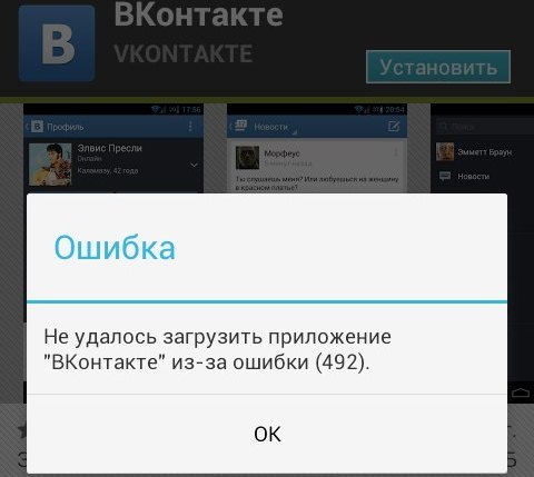 Исправляем ошибку 492 в Google Play