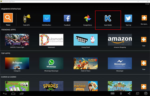 Запускаем Kate Mobile помощью BlueStacks 2